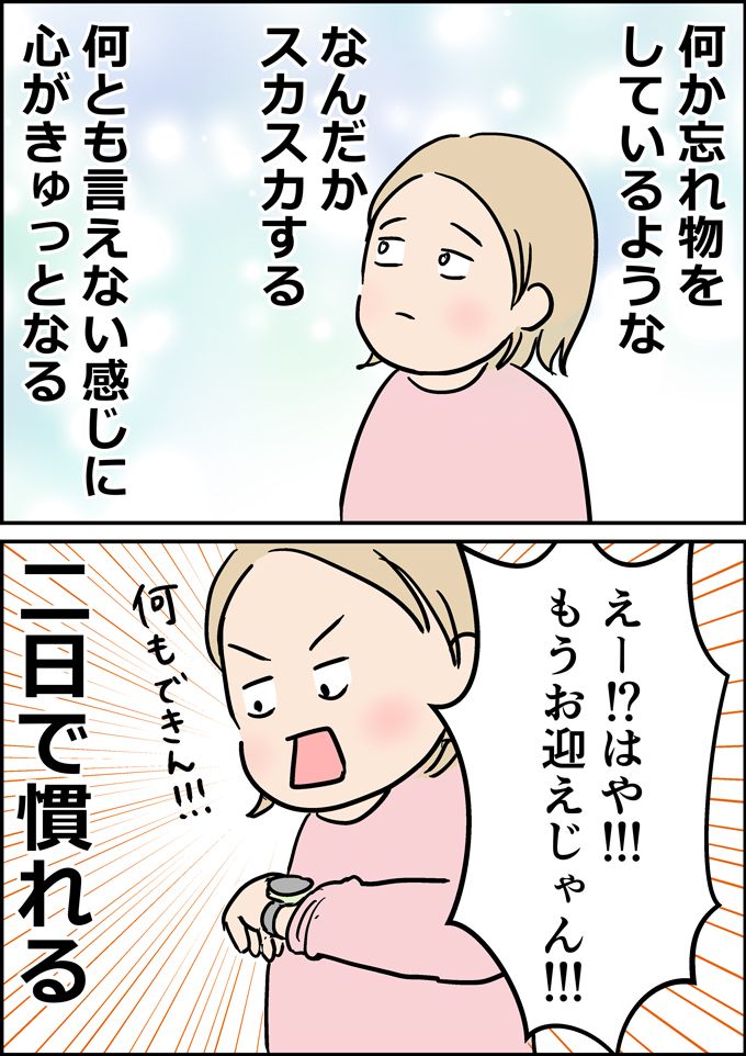 四男が入園して11年ぶりに一人になった。慣れない時間に心がきゅっとなる母、ですが…【うちの男子（だんご）4兄弟・21】の画像4