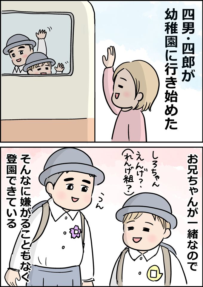 四男が入園して11年ぶりに一人になった。慣れない時間に心がきゅっとなる母、ですが…【うちの男子（だんご）4兄弟・21】の画像1
