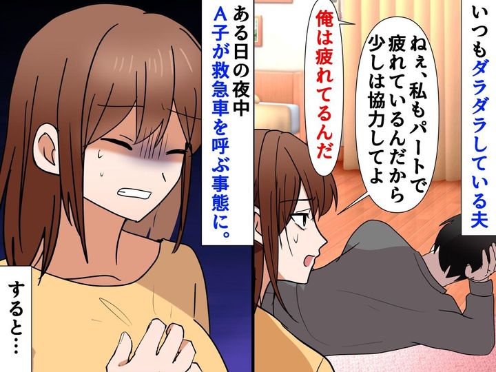 画像: 「俺は疲れてる」夫は家事を手伝う気ナシ。私は倒れて入院 → 退院後、家で目にした『衝撃の光景』