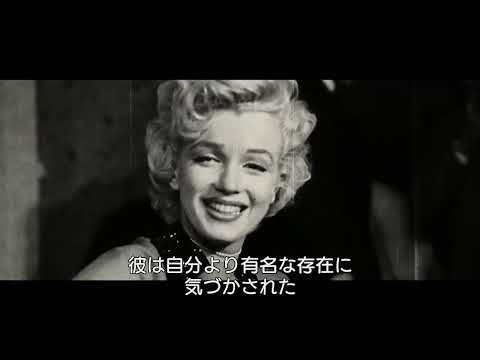 新婚旅行が離婚の引き金に？ モンローの熱狂的人気に誇りを傷つけられた夫の思いとは…『マリリン・モンロー 私の愛しかた』新婚旅行映像が解禁
