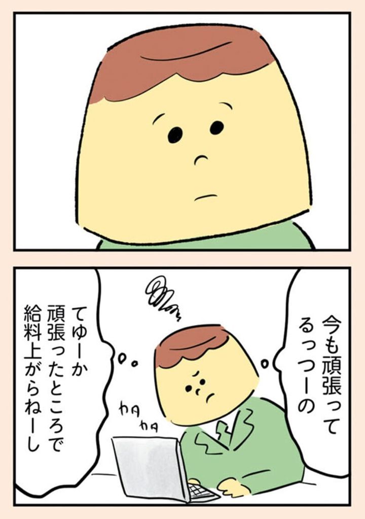 漫画『離婚まで100日のプリン』4話4