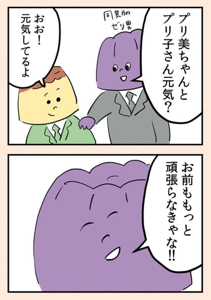 漫画『離婚まで100日のプリン』4話3