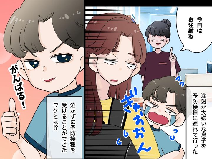 画像: 「今日はお注射ね」で大号泣！ 地団太踏んで大騒ぎの息子に、勇気をくれた “お兄ちゃんの一言”とは