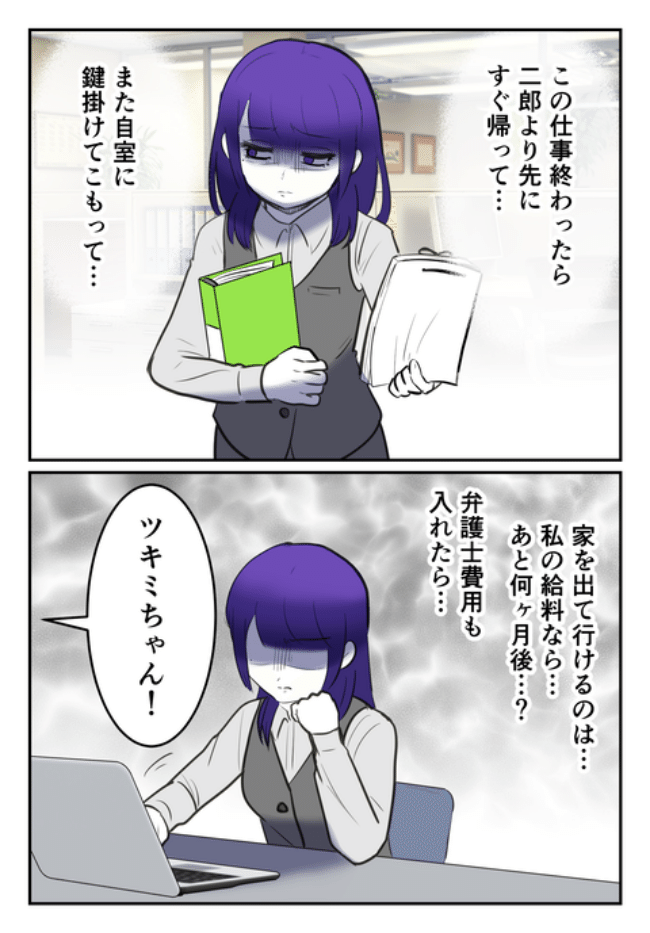 DINKS〜妻が子どもを欲しがらない〜／尾持トモ