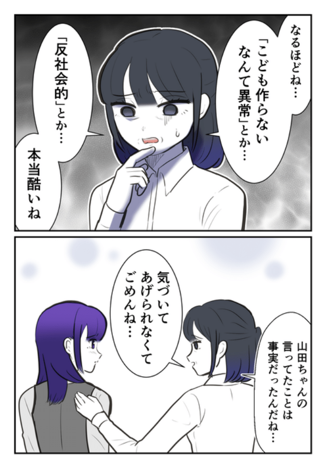 DINKS〜妻が子どもを欲しがらない〜／尾持トモ