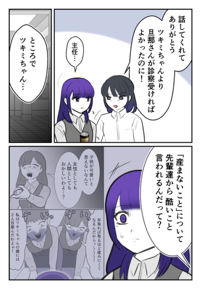 DINKS〜妻が子どもを欲しがらない〜／尾持トモ