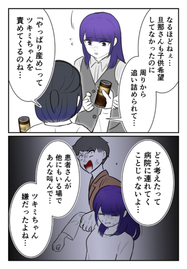 DINKS〜妻が子どもを欲しがらない〜／尾持トモ