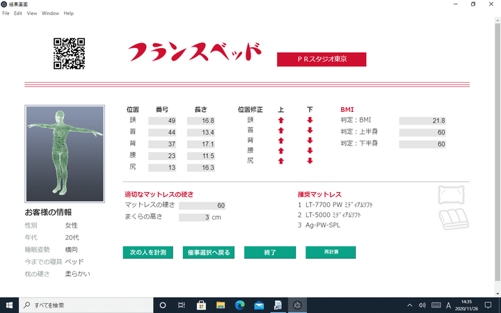 寝姿勢測定器モニターイメージ画像②