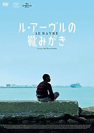 映画『ル・アーヴルの靴みがき』DVD