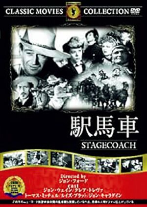 映画『駅馬車』広告ビジュアル