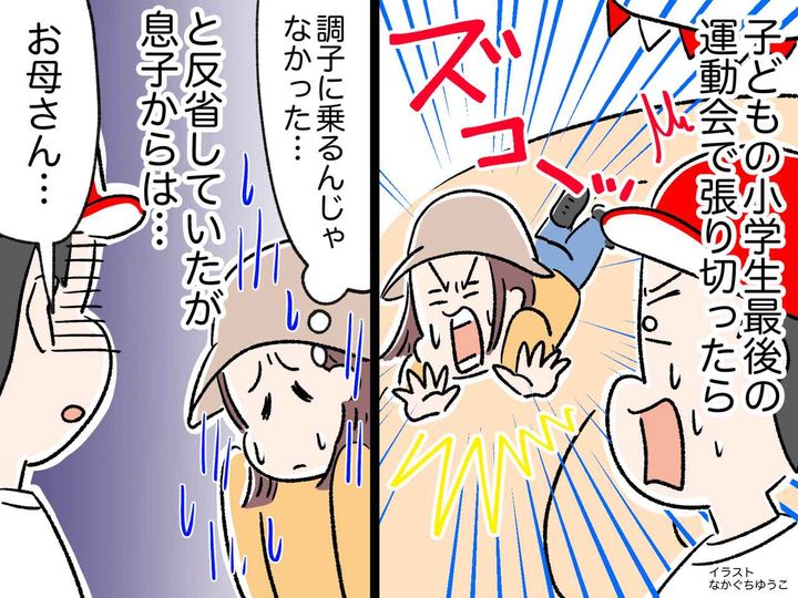 画像: 運動会で息子と走るも、私が転倒！「やってしまった（泣）」落ち込む私に → 息子がかけてくれた言葉