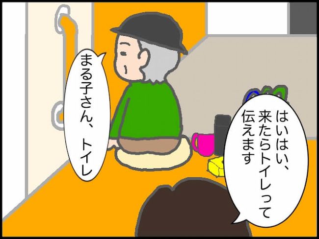 頑張り過ぎない介護／まる子