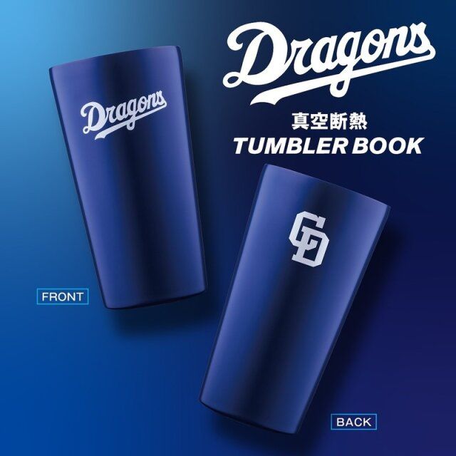 中日ドラゴンズ 真空断熱タンブラーBOOK