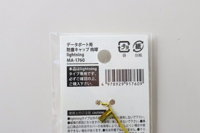 データポート用防塵キャップ肉球 JANコード