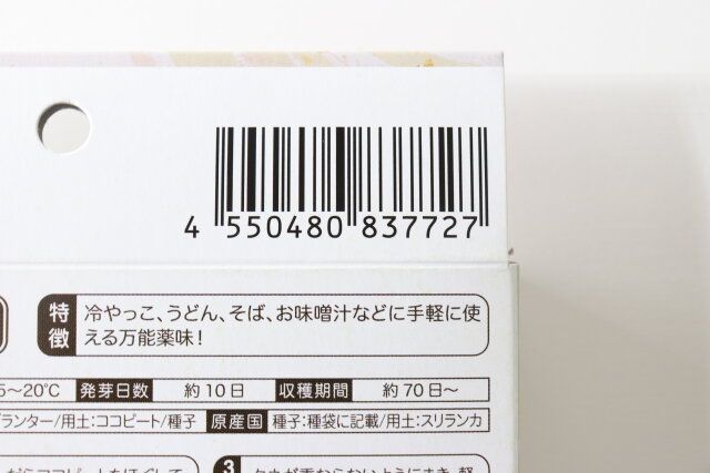 栽培セット細ねぎ JANコード