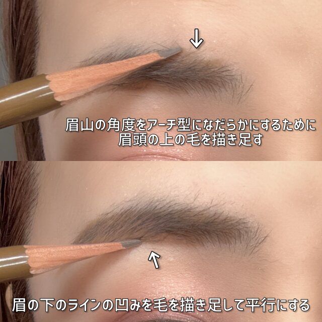 眉 上下 描き足すヶ所