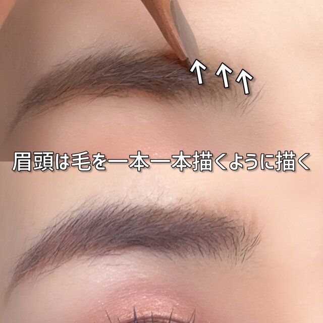 眉頭 描き方