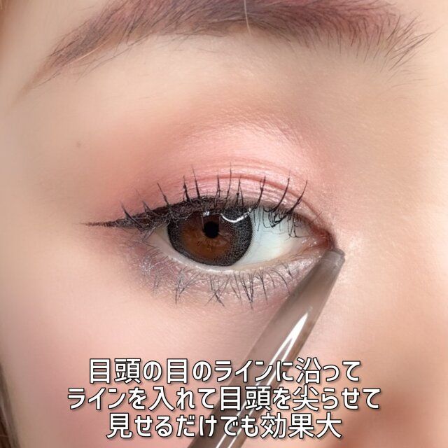 目頭切開ライン 描き方