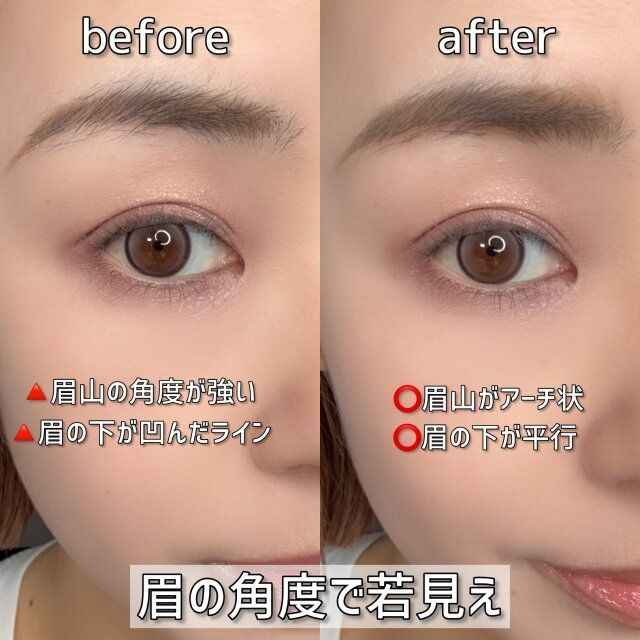 眉の角度で若見え ビフォー アフター