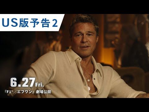 ブラッド・ピットがF1マシンでぶっちぎる！ リアルさを追求した映画『F1／エフワン』の手に汗握るレースシーン