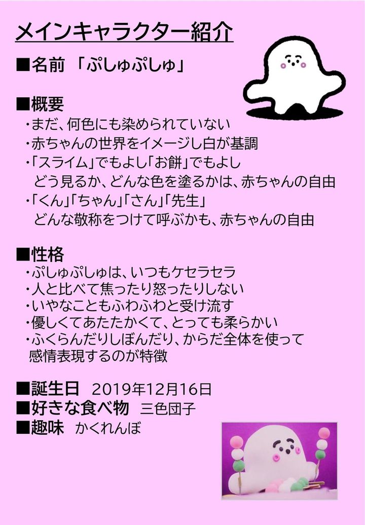 「シナぷしゅ」メインキャラクター紹介