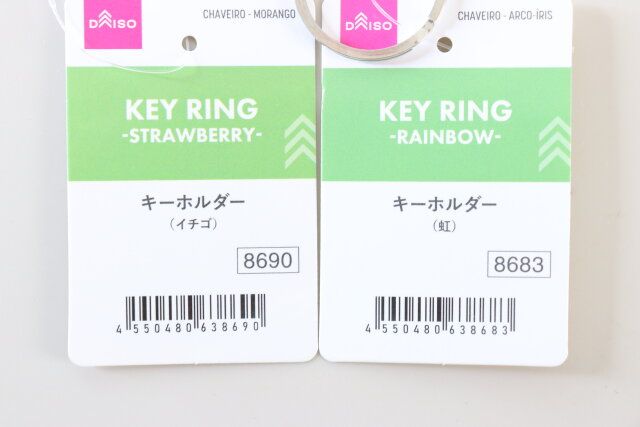 ダイソーのキーホルダー（イチゴ）とキーホルダー（虹）のJANコード