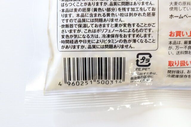 ダイソー 国産大麦100％ビタバァレー パッケージ JANコード