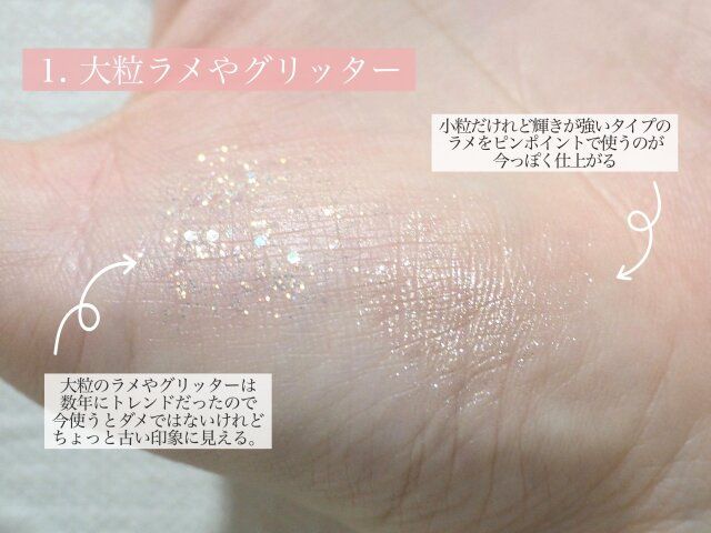 大粒ラメやグリッター