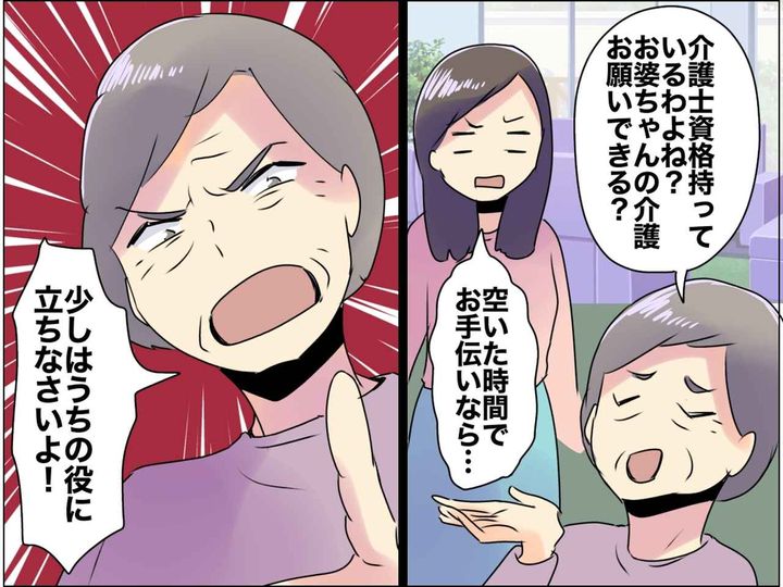 画像: 義母「子どもが産めないなら、介護で役に立ちなさい」【家制度】を押し付けられた嫁が『反撃』に出る！