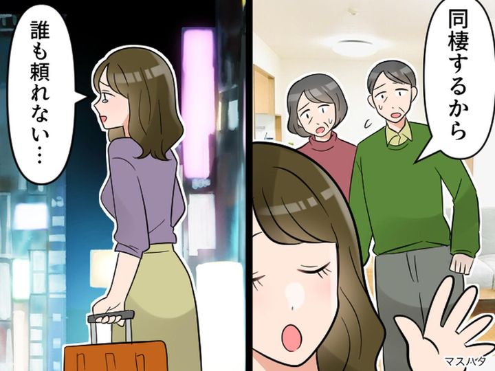 画像: 親の反対を押し切って同棲するも、彼の浮気発覚！ 途方に暮れていると →『親がかけてくれた言葉』に涙