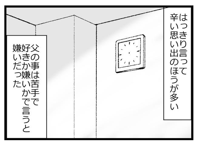 預金資産ゼロの父が倒れた話／エェコ