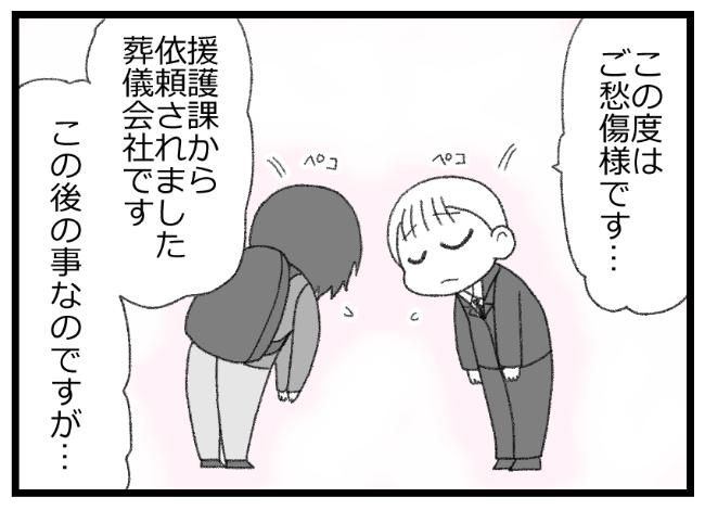 預金資産ゼロの父が倒れた話／エェコ