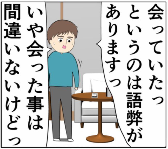 岡田ももえ／妻は2番目に好きな人