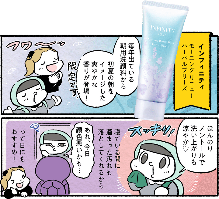 カメとパンダのゆる美容トーク#7