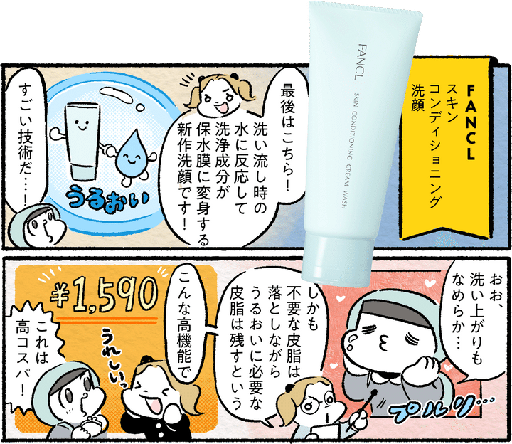 カメとパンダのゆる美容トーク#7