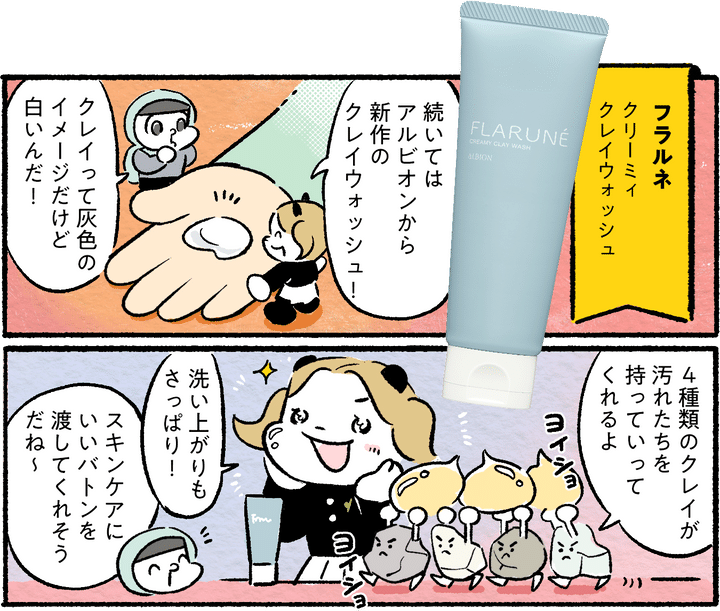 カメとパンダのゆる美容トーク#7