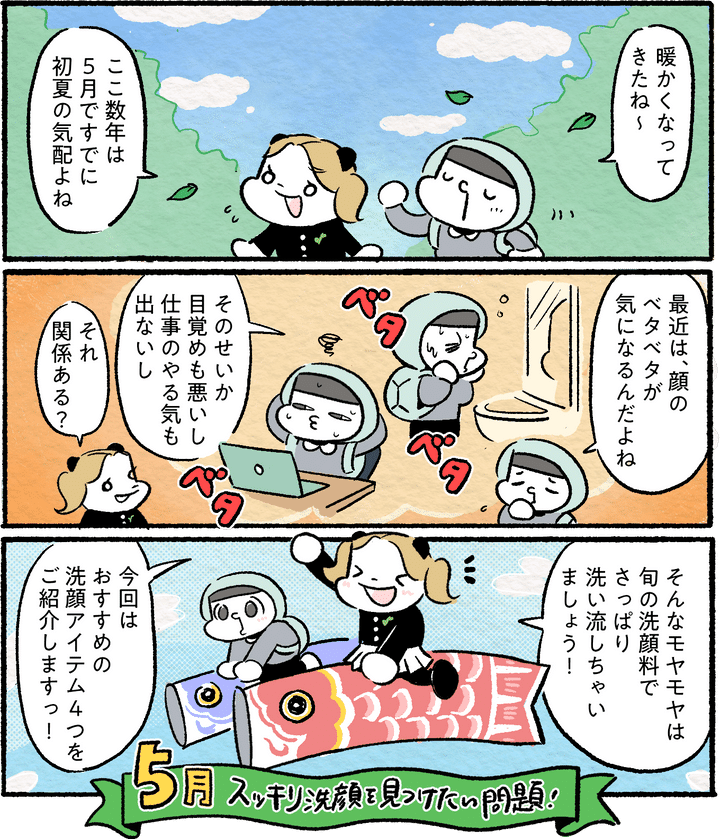 カメとパンダのゆる美容トーク#7