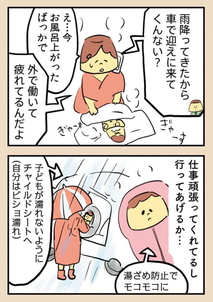 漫画『離婚まで100日のプリン』5話3