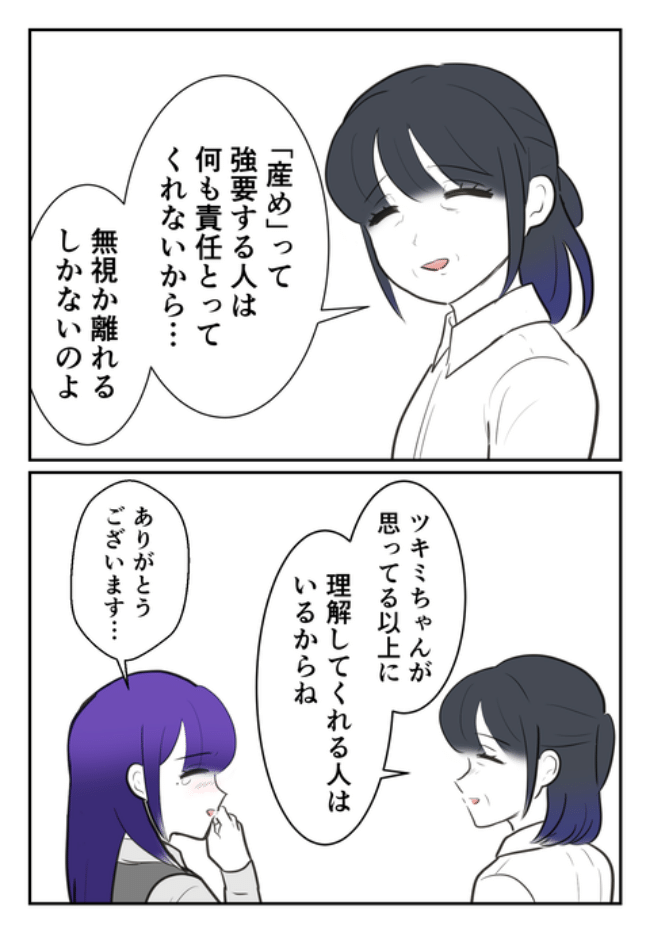 DINKS〜妻が子どもを欲しがらない〜／尾持トモ