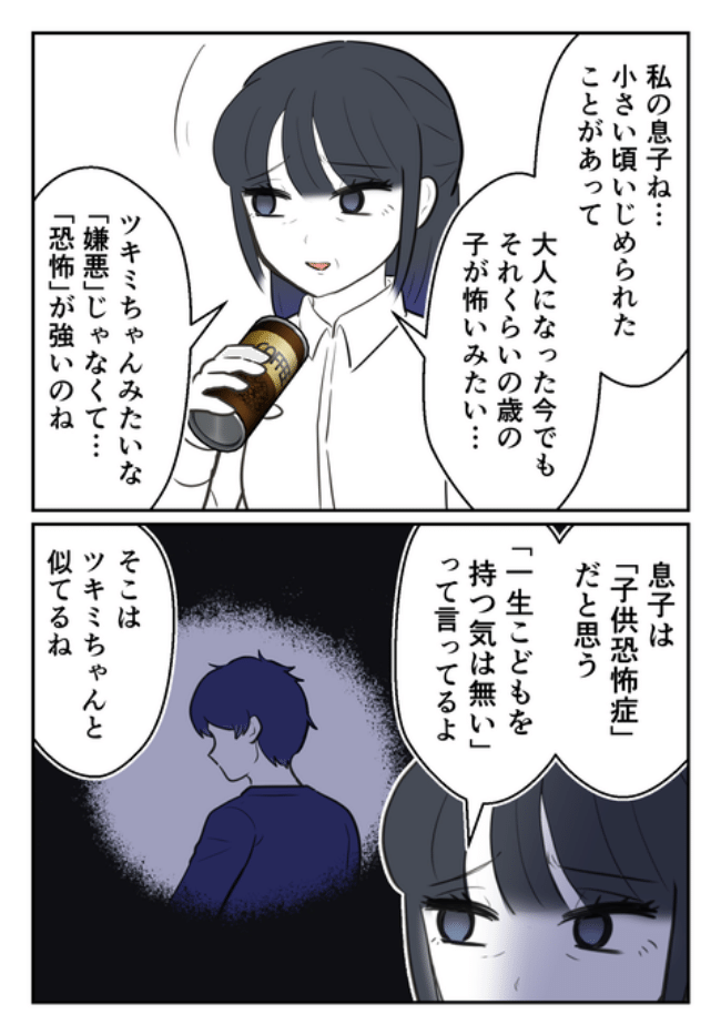 DINKS〜妻が子どもを欲しがらない〜／尾持トモ