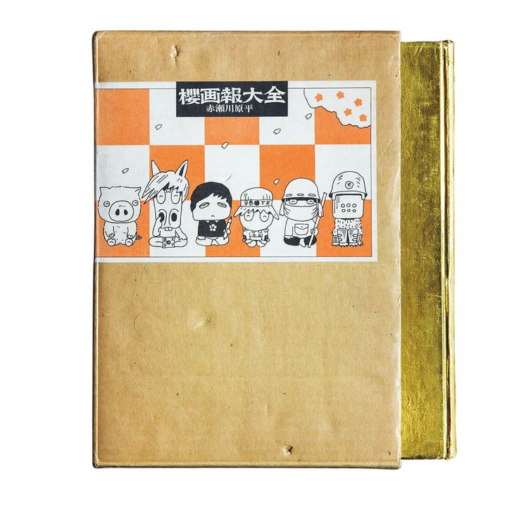 『櫻画報大全』赤瀬川原平／著