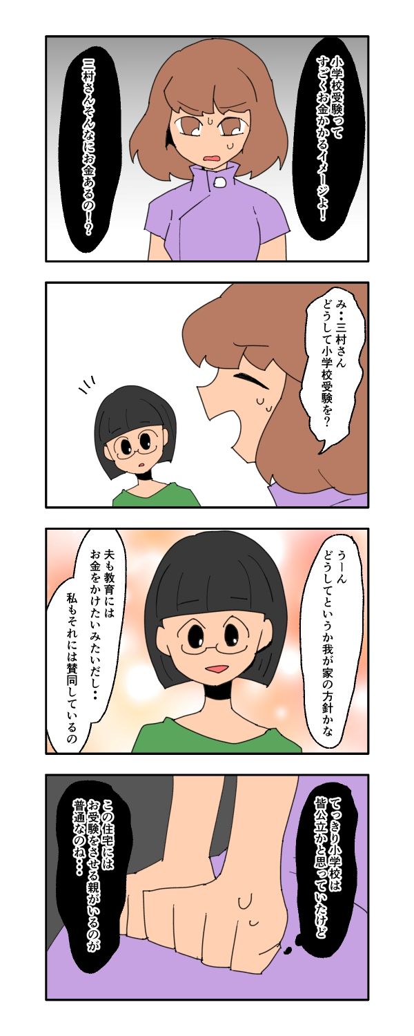 新興住宅地で見栄を張りすぎた話／音坂ミミコ