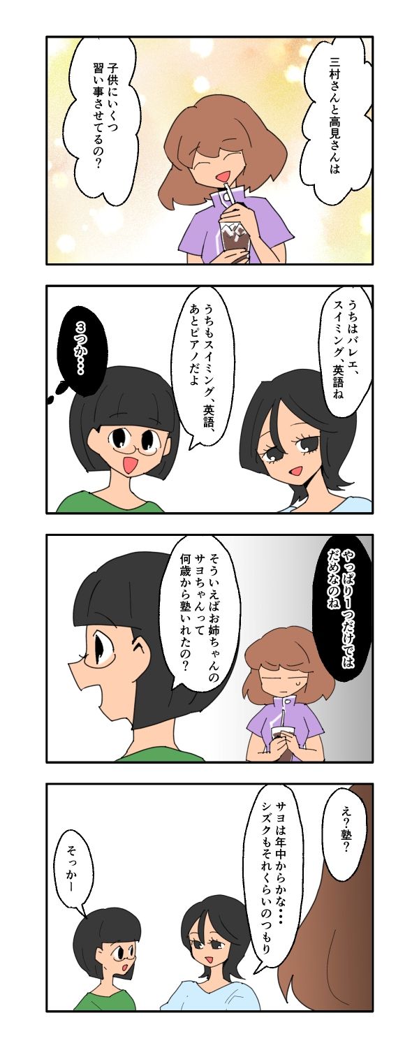 新興住宅地で見栄を張りすぎた話／音坂ミミコ