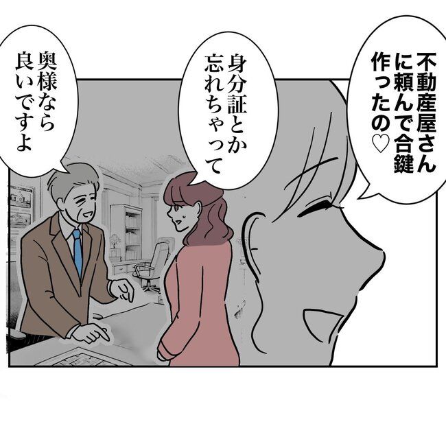 義妹と不倫妊活する夫の末路／ぽん子