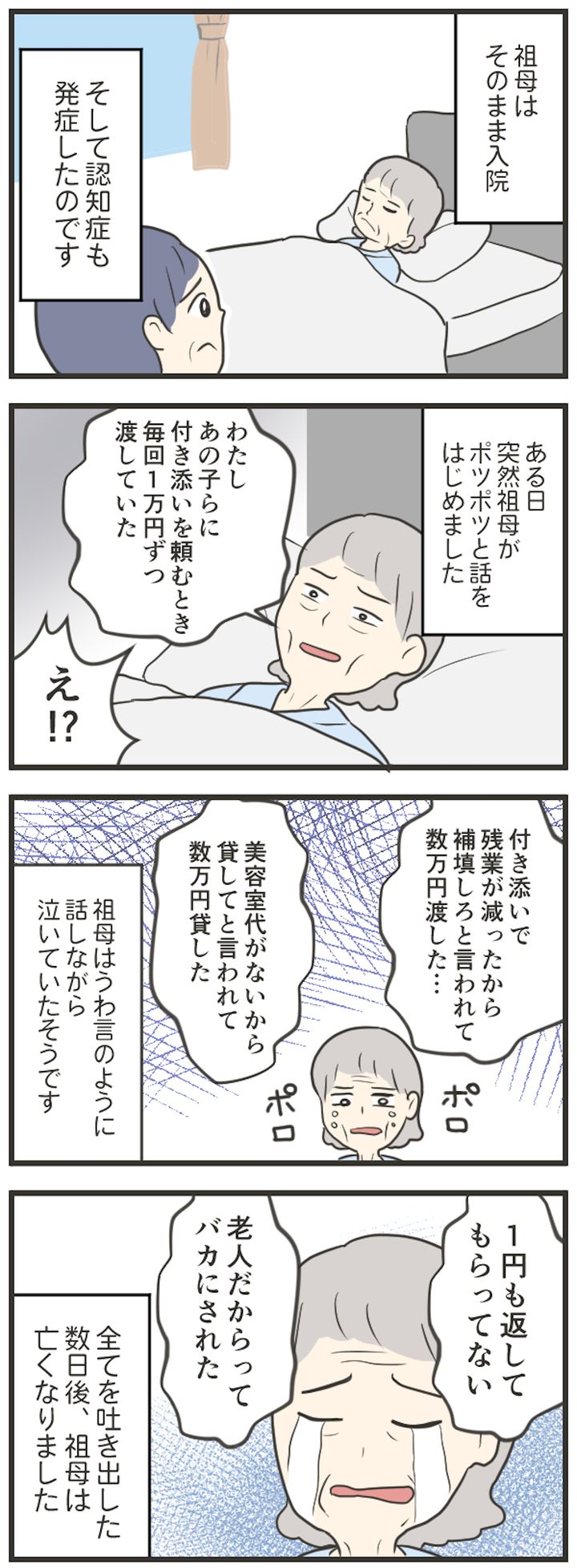 毎日が発見ネット4コマ漫画_007(修正後).jpg