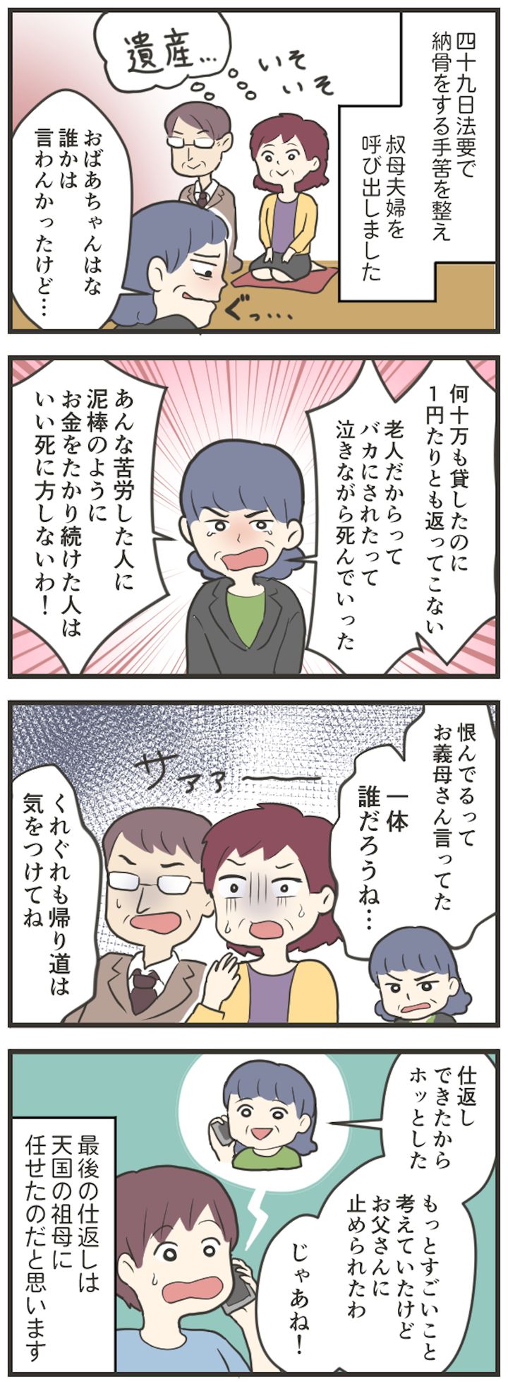 毎日が発見ネット4コマ漫画_008のコピー.jpg