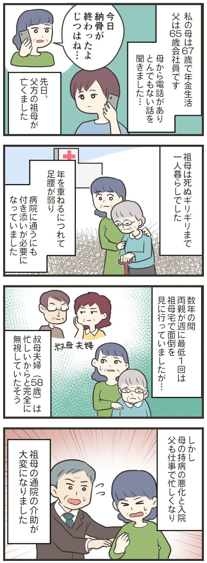 毎日が発見ネット4コマ漫画_005.jpg