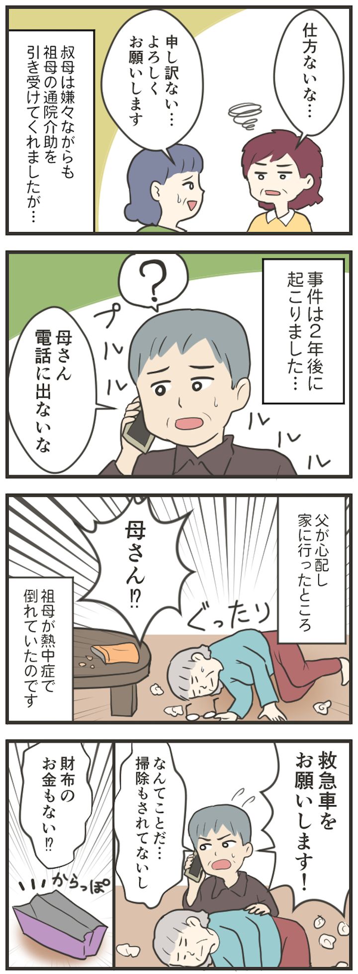 毎日が発見ネット4コマ漫画_006.jpg
