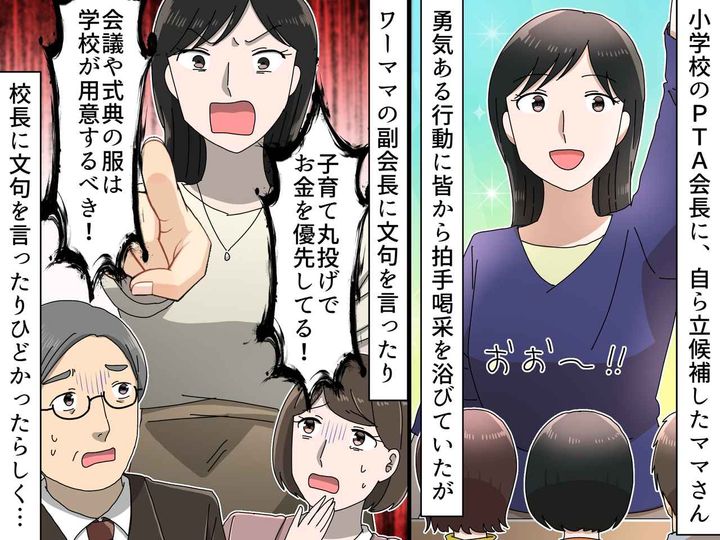 画像: 勇気あるPTA会長誕生！と思いきや「式典の服は学校が用意すべき」会長の『トンデモ発言の数々』にあ然！