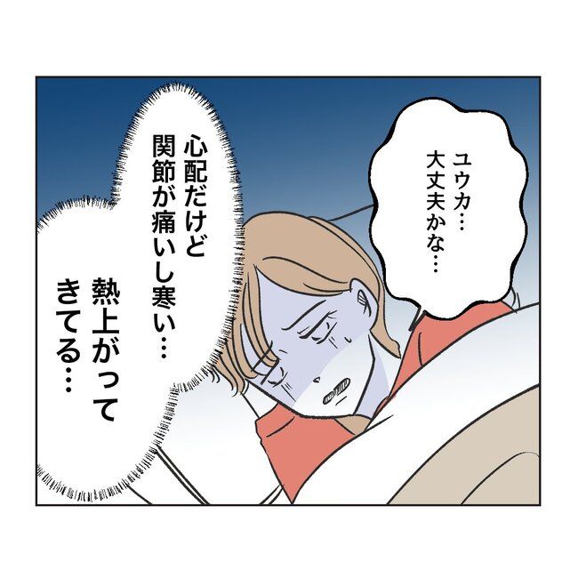 うちの夫は病人サマ／ミント